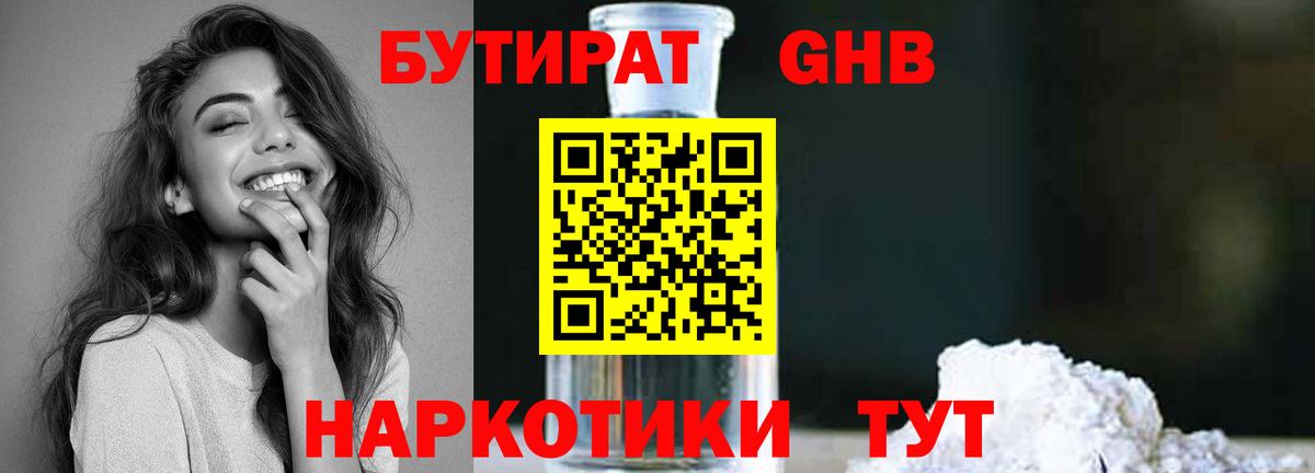 БУТИРАТ BDO  Вход с VPN  Мытищи 