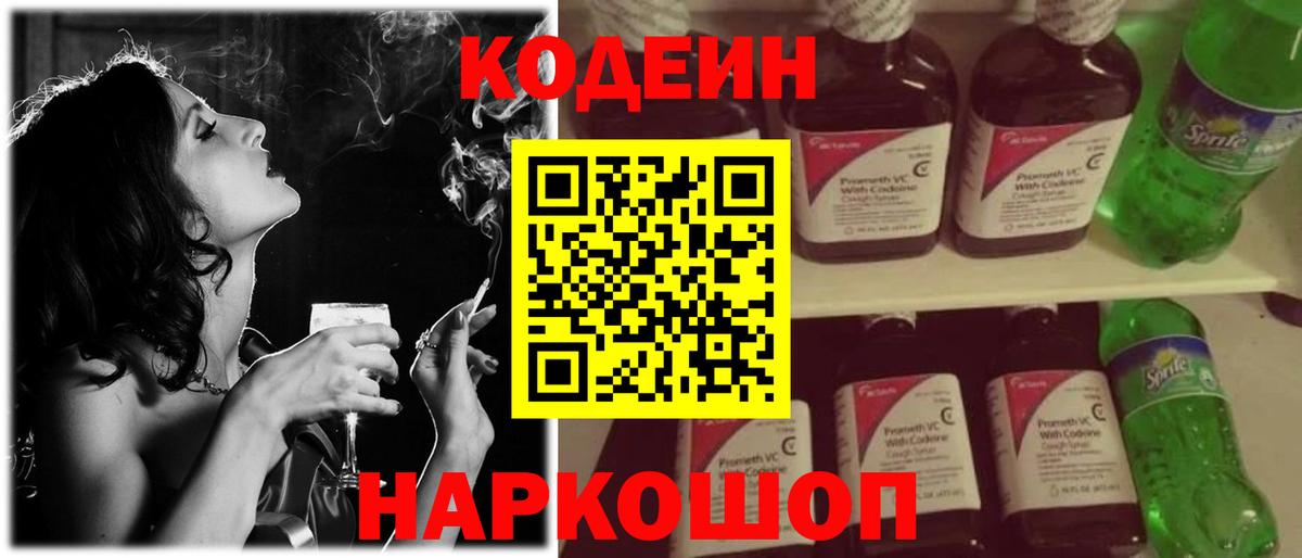 Мытищи  Кодеиновый сироп Lean напиток Lean (лин)  Вход с VPN  Кодеин напиток Lean (лин) 