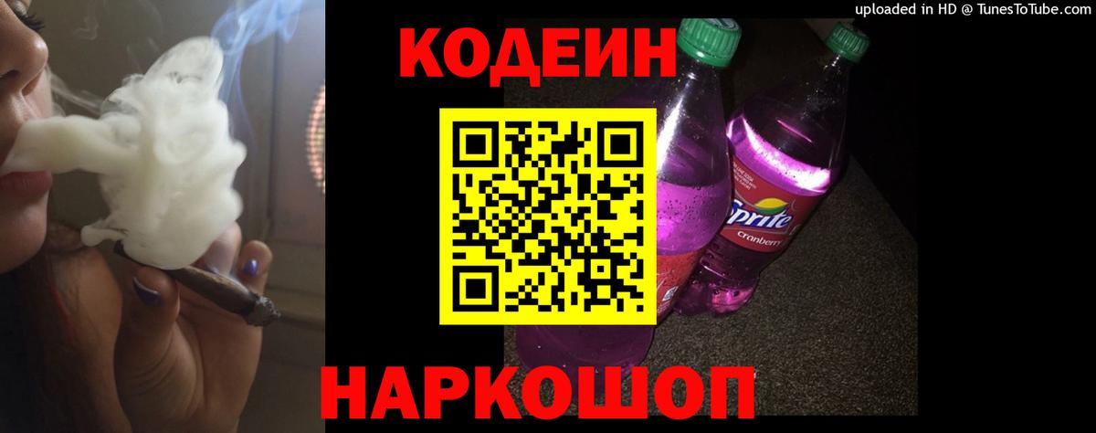 Codein Purple Drank Мытищи