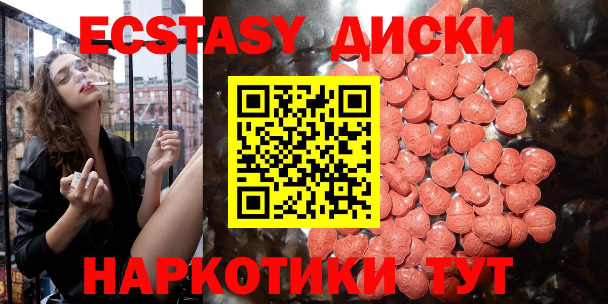 Ecstasy круглые  Экстази  Мытищи  Вход с VPN  ЭКСТАЗИ 280 MDMA 