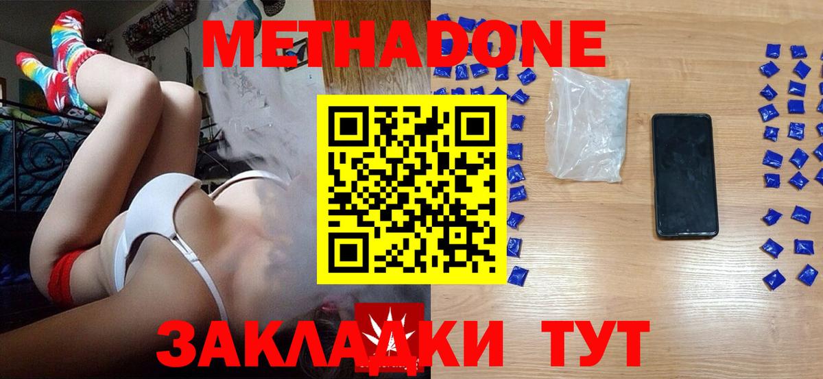 Метадон кристалл  Метадон methadone    ССЫЛКА  Вход с VPN  Мытищи 