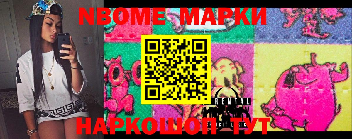Марки N-bome 1,5мг Мытищи